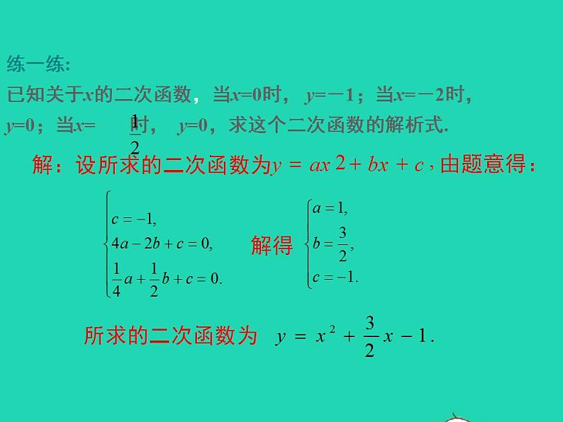 2022九年级数学上册第21章二次函数与反比例函数21.2二次函数的图象和性质21.2.3二次函数表达式的确定课件新版沪科版08