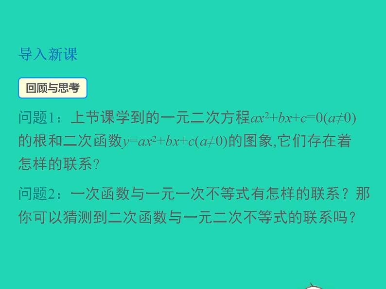 2022九年级数学上册第21章二次函数与反比例函数21.3二次函数与一元二次方程第2课时二次函数与一元二次不等式课件新版沪科版03