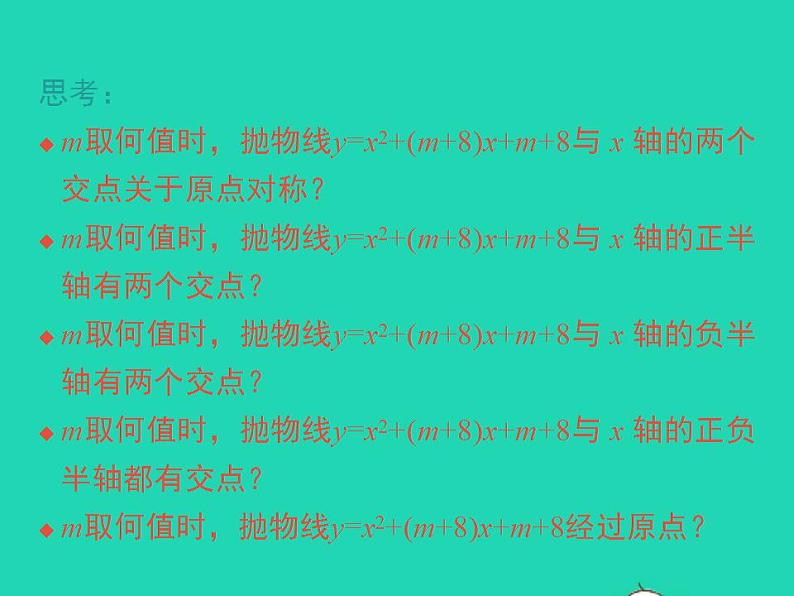 2022九年级数学上册第21章二次函数与反比例函数21.3二次函数与一元二次方程第2课时二次函数与一元二次不等式课件新版沪科版08