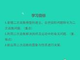 2022九年级数学上册第21章二次函数与反比例函数21.4二次函数的应用第2课时实物型抛物线及运动中的抛物线问题课件新版沪科版