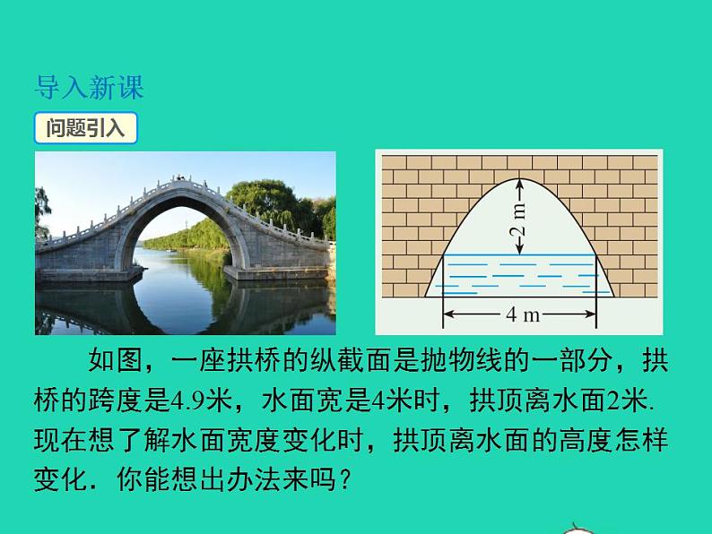 2022九年级数学上册第21章二次函数与反比例函数21.4二次函数的应用第2课时实物型抛物线及运动中的抛物线问题课件新版沪科版06