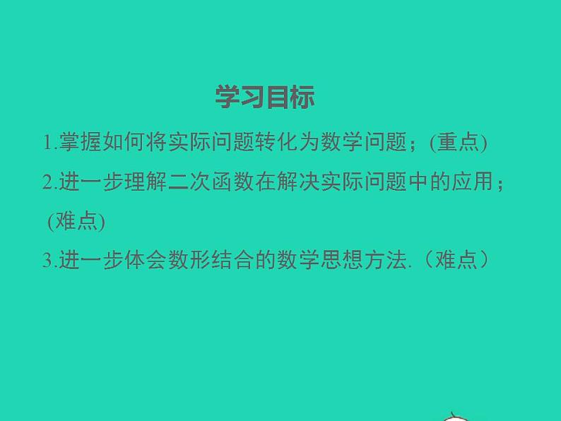 2022九年级数学上册第21章二次函数与反比例函数21.4二次函数的应用第3课时二次函数应用中的其他问题课件新版沪科版02