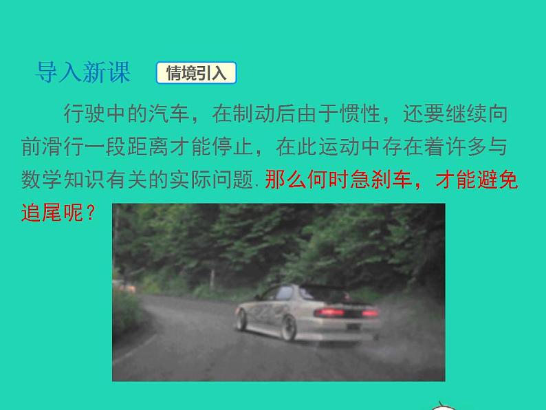 2022九年级数学上册第21章二次函数与反比例函数21.4二次函数的应用第3课时二次函数应用中的其他问题课件新版沪科版03