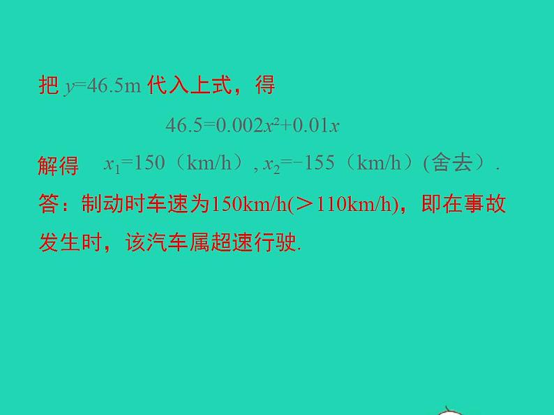 2022九年级数学上册第21章二次函数与反比例函数21.4二次函数的应用第3课时二次函数应用中的其他问题课件新版沪科版07