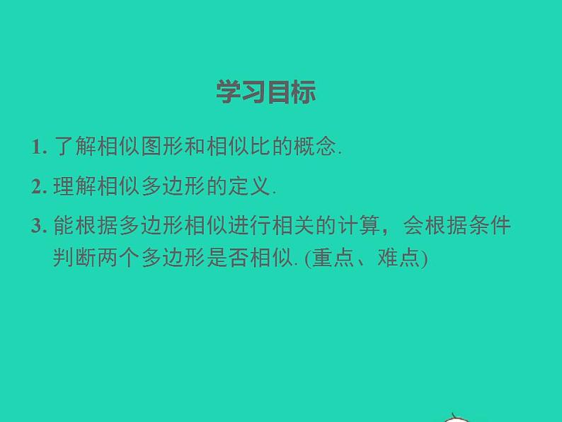 2022九年级数学上册第22章相似形22.1比例线段第1课时相似图形课件新版沪科版02