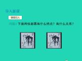 2022九年级数学上册第22章相似形22.1比例线段第1课时相似图形课件新版沪科版