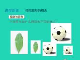 2022九年级数学上册第22章相似形22.1比例线段第1课时相似图形课件新版沪科版