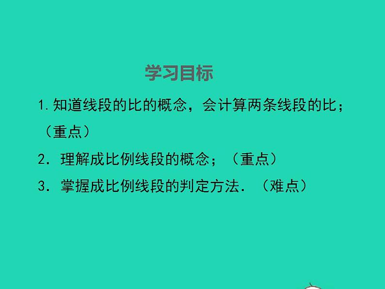 2022九年级数学上册第22章相似形22.1比例线段第2课时比例线段课件新版沪科版02