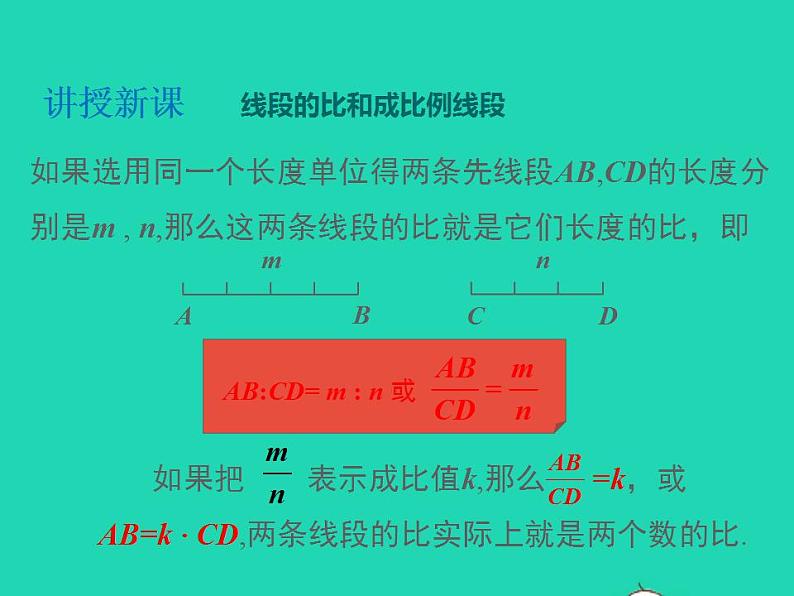 2022九年级数学上册第22章相似形22.1比例线段第2课时比例线段课件新版沪科版05