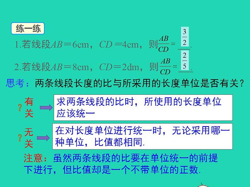 2022九年级数学上册第22章相似形22.1比例线段第2课时比例线段课件新版沪科版06