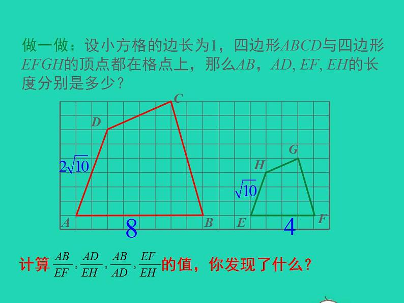 2022九年级数学上册第22章相似形22.1比例线段第2课时比例线段课件新版沪科版08