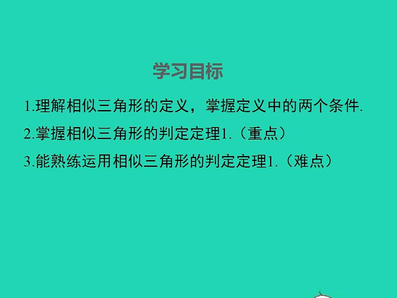 2022九年级数学上册第22章相似形22.2相似三角形的判定第2课时相似三角形的判定定理1课件新版沪科版02