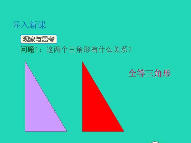 2022九年级数学上册第22章相似形22.2相似三角形的判定第2课时相似三角形的判定定理1课件新版沪科版03