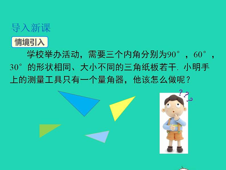 2022九年级数学上册第22章相似形22.2相似三角形的判定第2课时相似三角形的判定定理1课件新版沪科版07