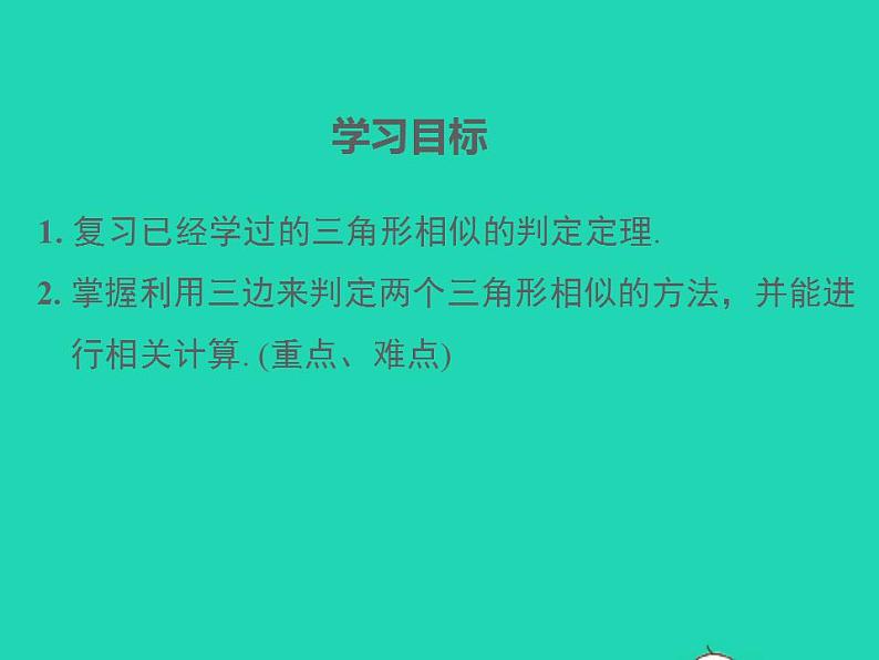 2022九年级数学上册第22章相似形22.2相似三角形的判定第4课时相似三角形的判定定理3课件新版沪科版02