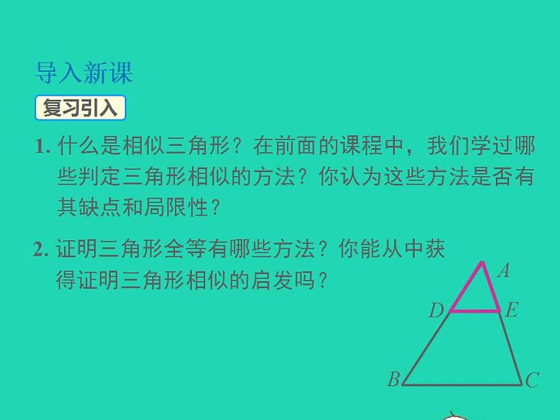 2022九年级数学上册第22章相似形22.2相似三角形的判定第4课时相似三角形的判定定理3课件新版沪科版03