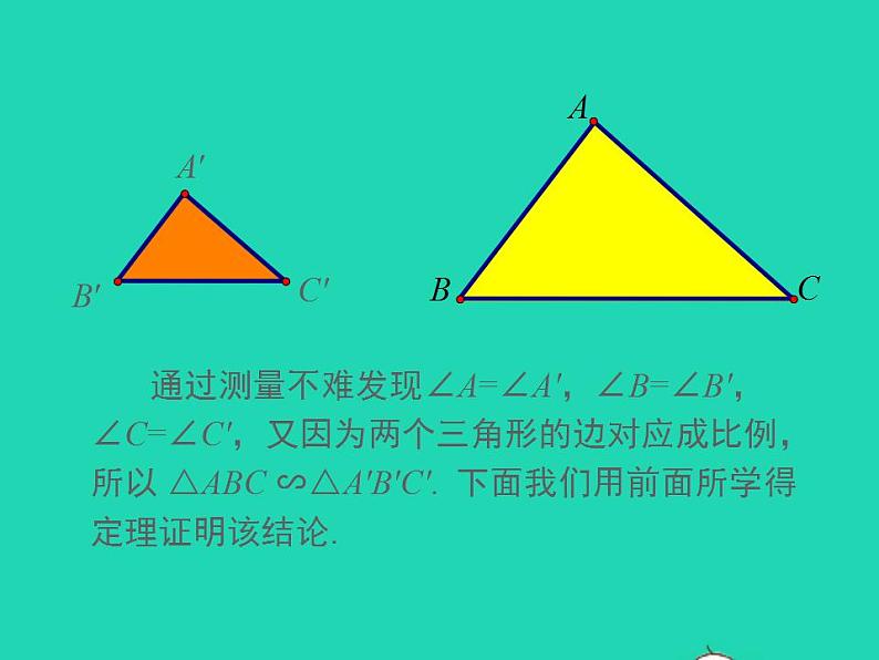 2022九年级数学上册第22章相似形22.2相似三角形的判定第4课时相似三角形的判定定理3课件新版沪科版06