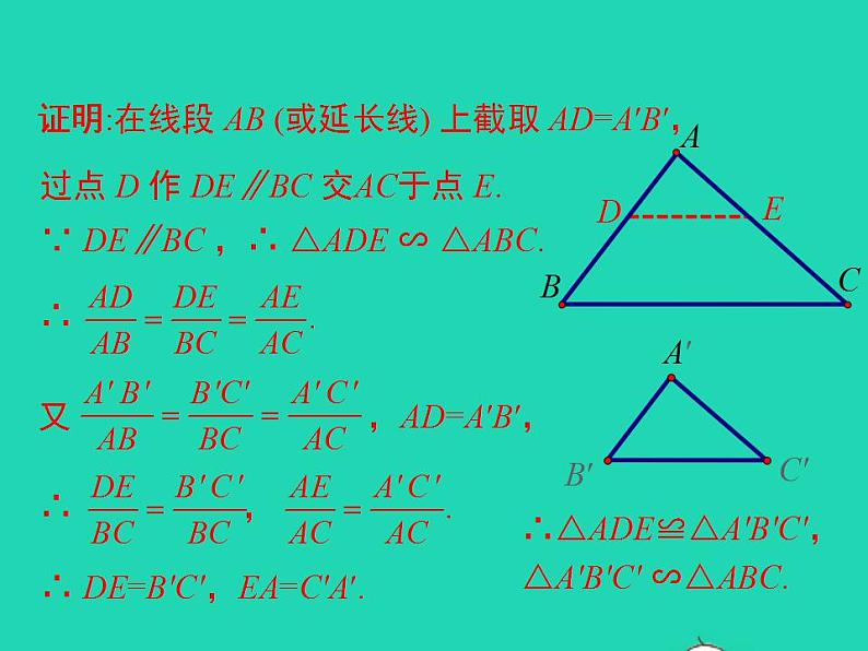 2022九年级数学上册第22章相似形22.2相似三角形的判定第4课时相似三角形的判定定理3课件新版沪科版07