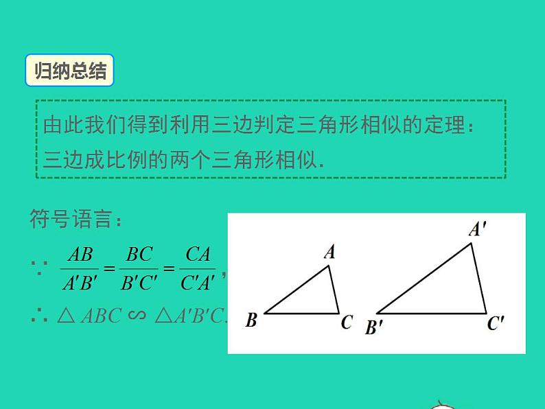 2022九年级数学上册第22章相似形22.2相似三角形的判定第4课时相似三角形的判定定理3课件新版沪科版08