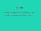 2022九年级数学上册第22章相似形22.4图形的位似变换第1课时位似图形课件新版沪科版
