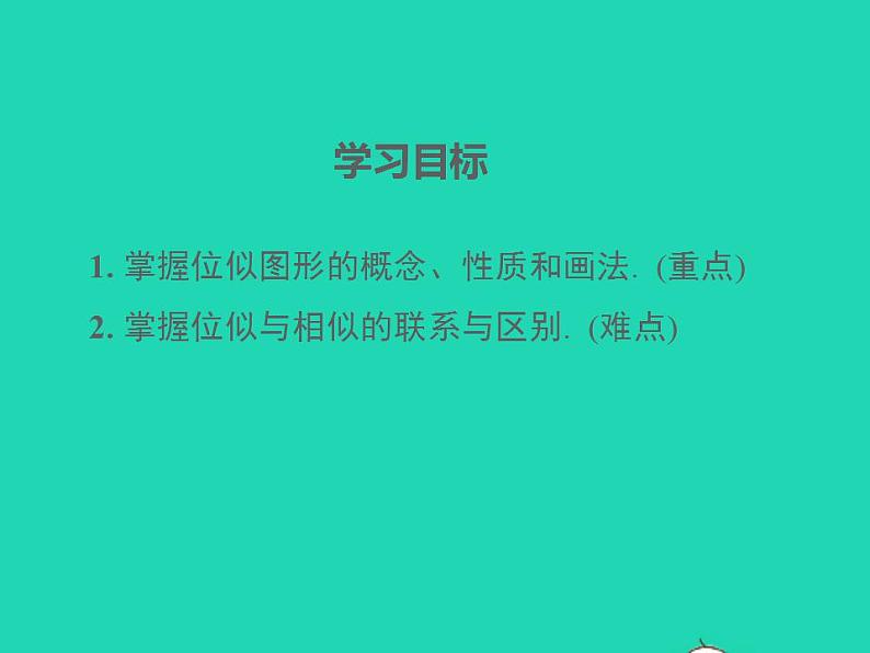 2022九年级数学上册第22章相似形22.4图形的位似变换第1课时位似图形课件新版沪科版02