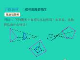 2022九年级数学上册第22章相似形22.4图形的位似变换第1课时位似图形课件新版沪科版