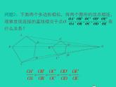 2022九年级数学上册第22章相似形22.4图形的位似变换第1课时位似图形课件新版沪科版