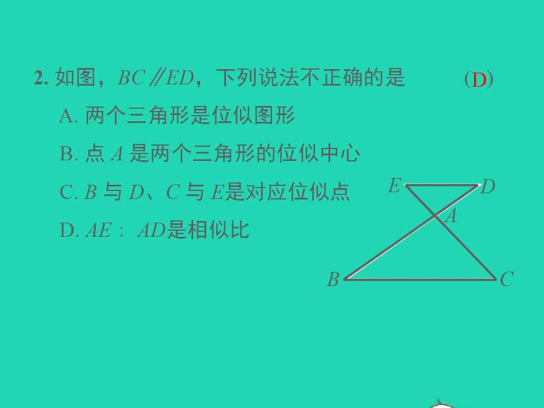 2022九年级数学上册第22章相似形22.4图形的位似变换第1课时位似图形课件新版沪科版08