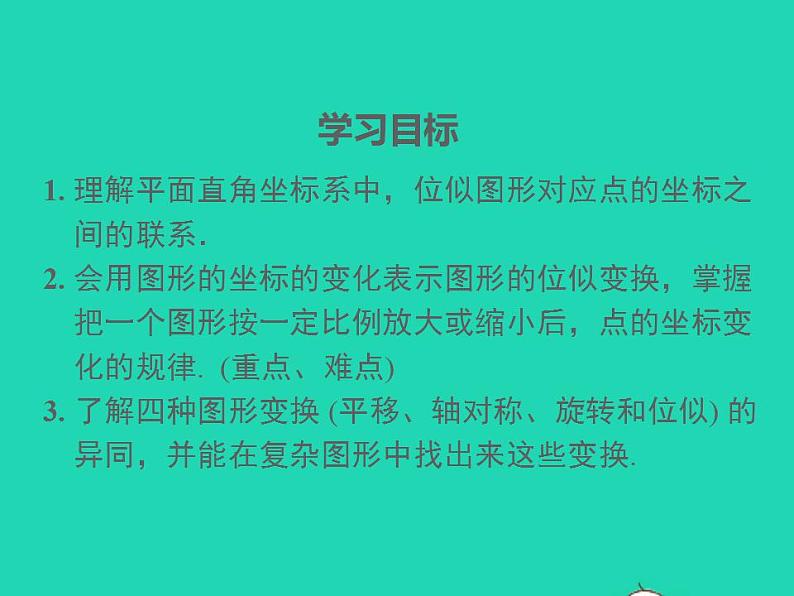 2022九年级数学上册第22章相似形22.4图形的位似变换第2课时图形在平面直角坐标系中的位似变换课件新版沪科版第2页