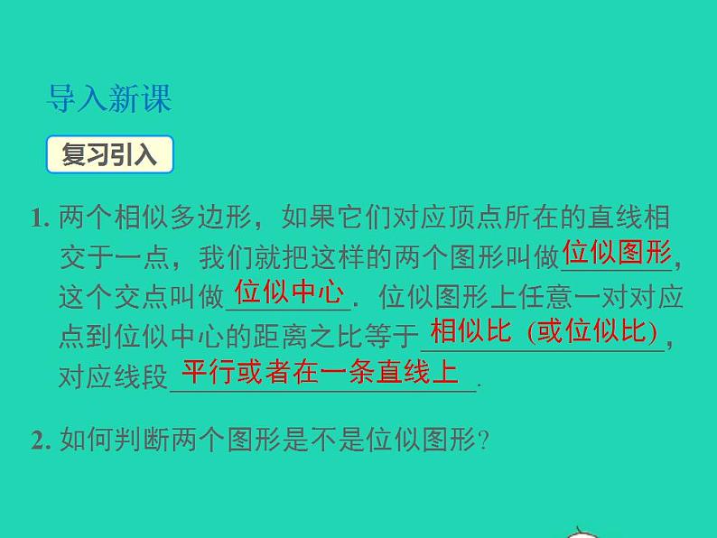 2022九年级数学上册第22章相似形22.4图形的位似变换第2课时图形在平面直角坐标系中的位似变换课件新版沪科版第3页