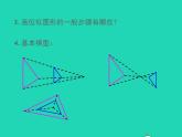 2022九年级数学上册第22章相似形22.4图形的位似变换第2课时图形在平面直角坐标系中的位似变换课件新版沪科版