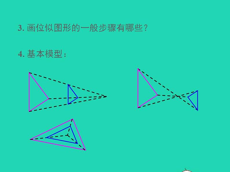 2022九年级数学上册第22章相似形22.4图形的位似变换第2课时图形在平面直角坐标系中的位似变换课件新版沪科版第4页