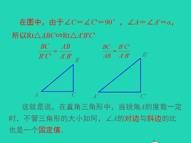 2022九年级数学上册第23章解直角三角形23.1锐角的三角函数23.1.1锐角的三角函数第2课时正弦和余弦课件新版沪科版06