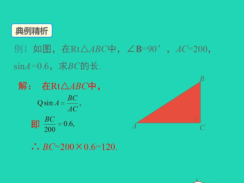 2022九年级数学上册第23章解直角三角形23.1锐角的三角函数23.1.1锐角的三角函数第2课时正弦和余弦课件新版沪科版08