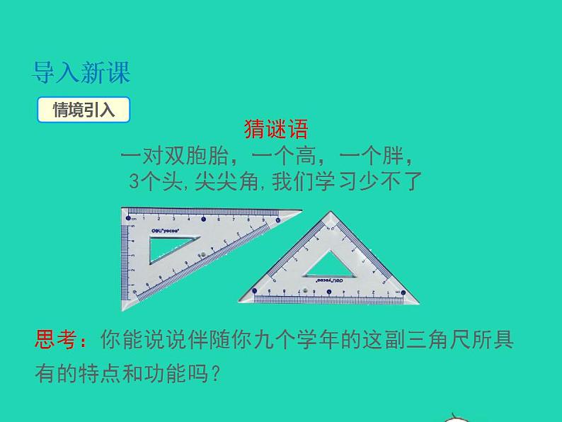 2022九年级数学上册第23章解直角三角形23.1锐角的三角函数23.1.230°45°60°角的三角函数值第1课时30°45°60°角的三角函数值课件新版沪科版03