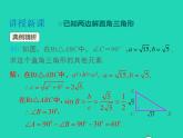 2022九年级数学上册第23章解直角三角形23.2解直角三角形及其应用第1课时解直角三角形课件新版沪科版