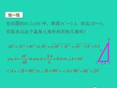 2022九年级数学上册第23章解直角三角形23.2解直角三角形及其应用第1课时解直角三角形课件新版沪科版