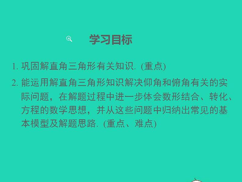 2022九年级数学上册第23章解直角三角形23.2解直角三角形及其应用第2课时仰角与俯角问题课件新版沪科版02