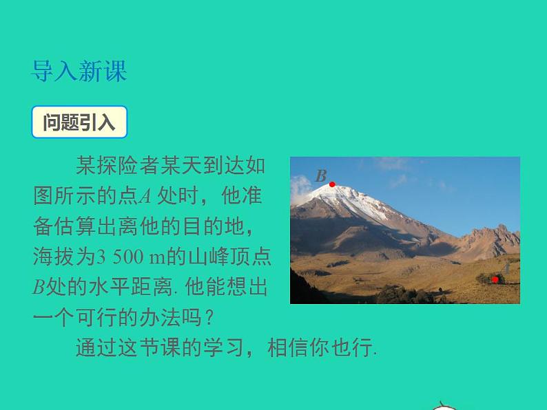 2022九年级数学上册第23章解直角三角形23.2解直角三角形及其应用第2课时仰角与俯角问题课件新版沪科版03