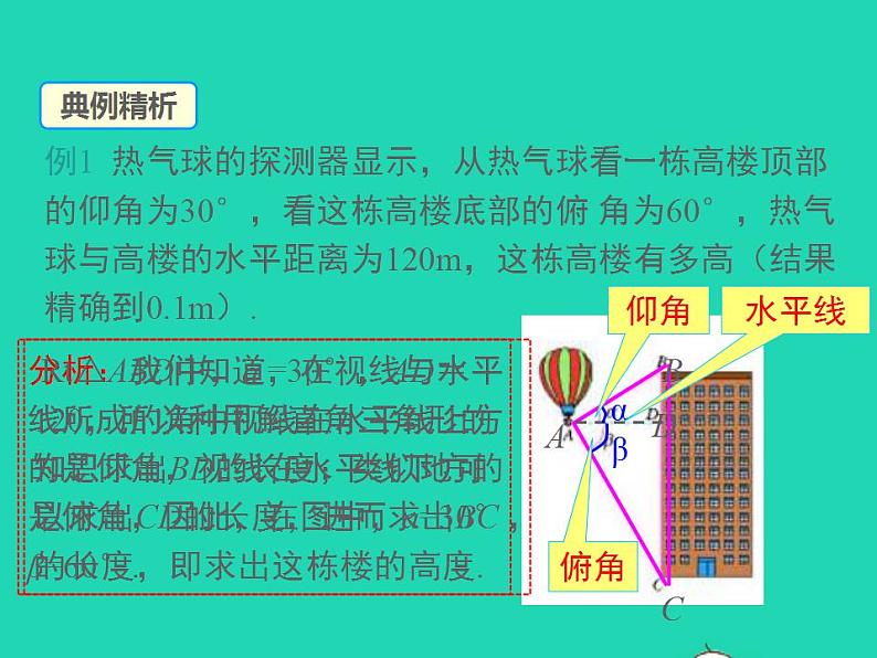 2022九年级数学上册第23章解直角三角形23.2解直角三角形及其应用第2课时仰角与俯角问题课件新版沪科版05