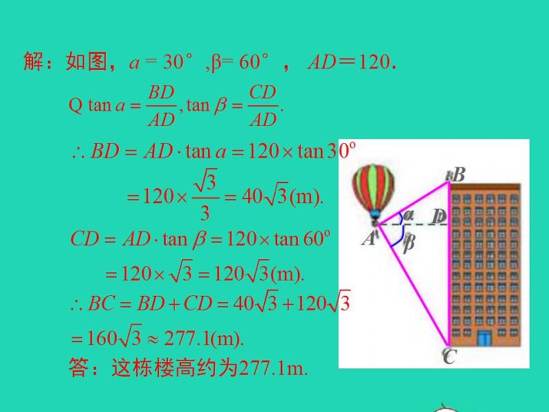 2022九年级数学上册第23章解直角三角形23.2解直角三角形及其应用第2课时仰角与俯角问题课件新版沪科版06