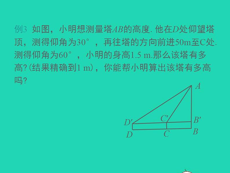 2022九年级数学上册第23章解直角三角形23.2解直角三角形及其应用第2课时仰角与俯角问题课件新版沪科版08