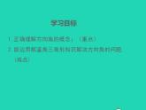 2022九年级数学上册第23章解直角三角形23.2解直角三角形及其应用第3课时方向角问题课件新版沪科版
