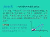 2022九年级数学上册第23章解直角三角形23.2解直角三角形及其应用第3课时方向角问题课件新版沪科版