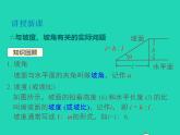 2022九年级数学上册第23章解直角三角形23.2解直角三角形及其应用第4课时坡度问题及一次函数k的几何意义课件新版沪科版