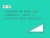 2022九年级数学上册第23章解直角三角形23.2解直角三角形及其应用第4课时坡度问题及一次函数k的几何意义课件新版沪科版