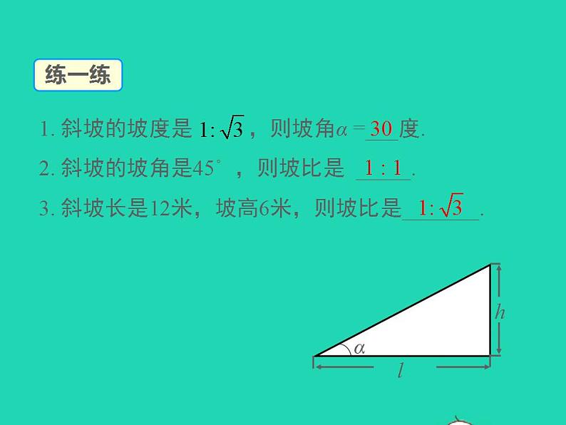 2022九年级数学上册第23章解直角三角形23.2解直角三角形及其应用第4课时坡度问题及一次函数k的几何意义课件新版沪科版05