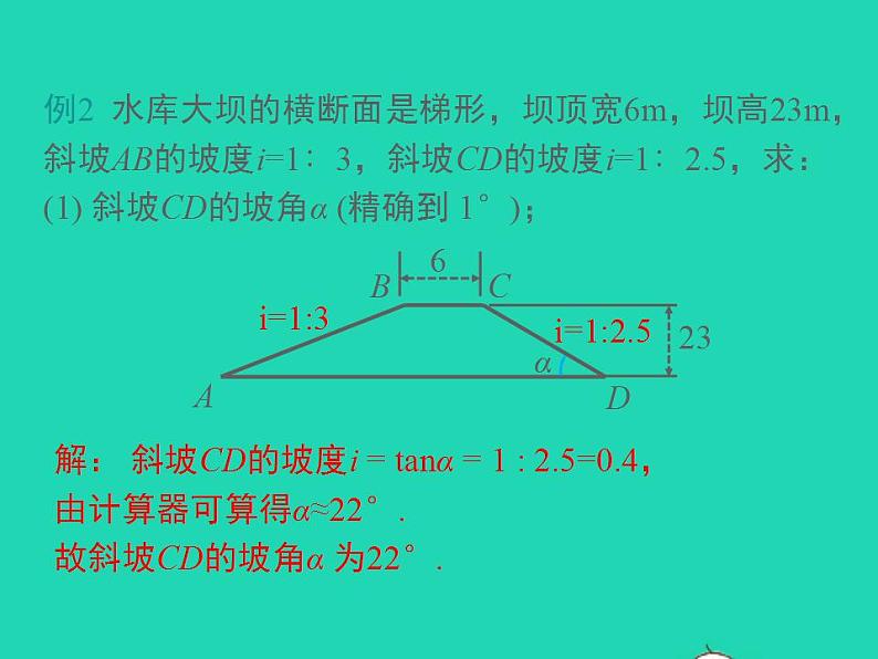 2022九年级数学上册第23章解直角三角形23.2解直角三角形及其应用第4课时坡度问题及一次函数k的几何意义课件新版沪科版08