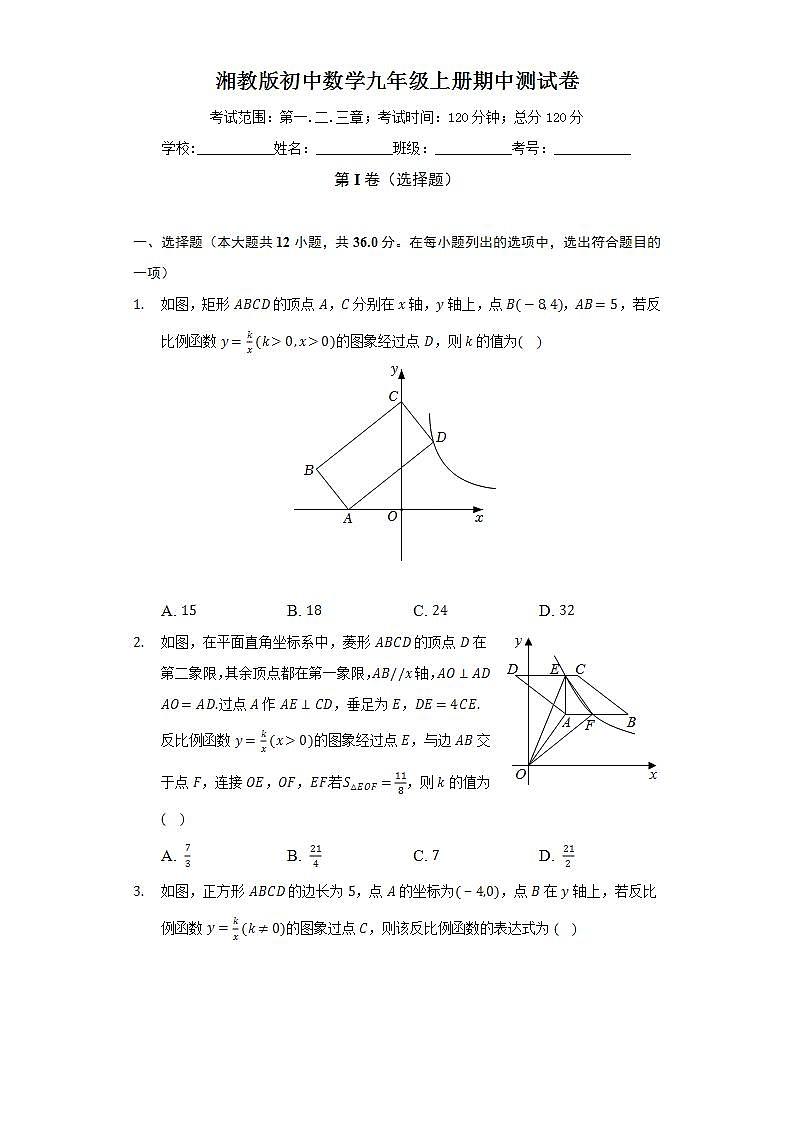 湘教版初中数学九年级上册期中测试卷（困难）（含答案解析）01