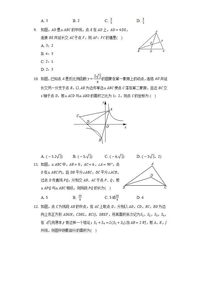 湘教版初中数学九年级上册期中测试卷（困难）（含答案解析）03